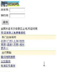 輕松出行 長(zhǎng)途客車(chē)查詢(xún)Pad版下載與生活軟件推薦